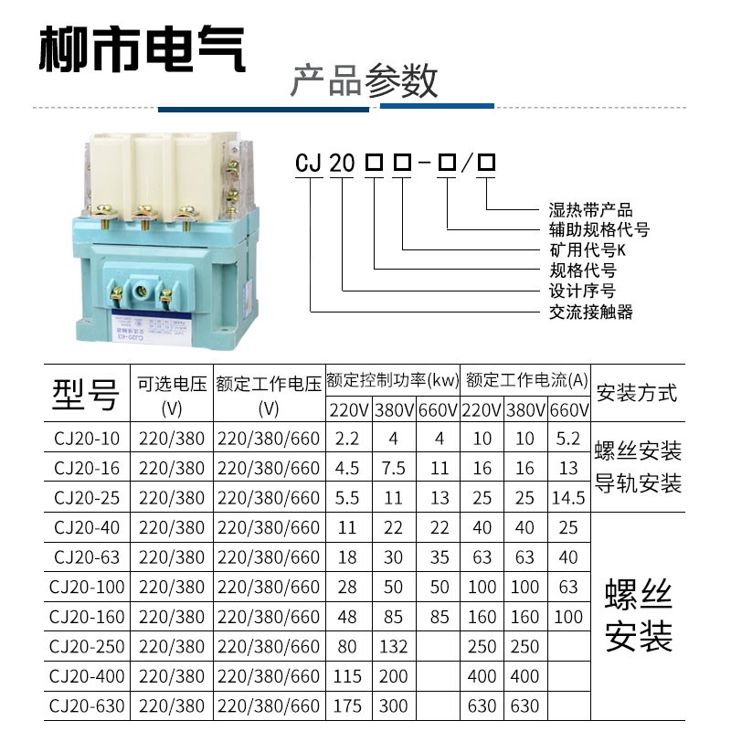 交流接触器CJ20-100A 160A 250A 400A630A铜线圈220V单相380V三相