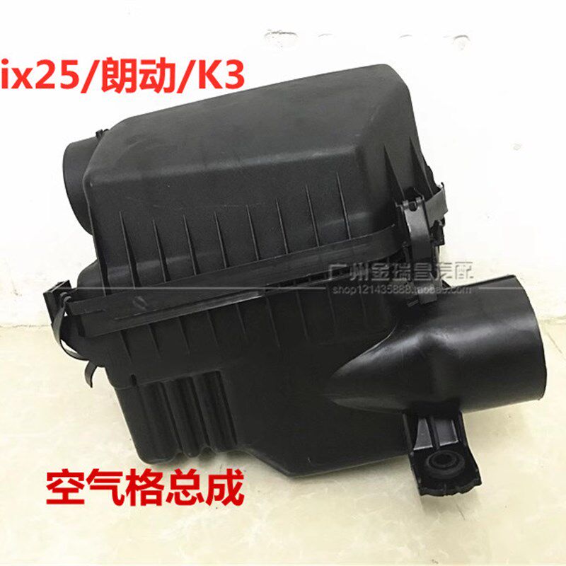 适用现代朗动IX25起亚K3空气格总成上下盖空气滤清器空滤壳体盒子