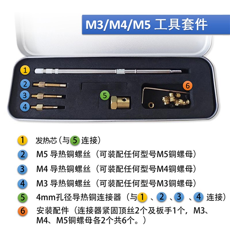 M1.4-1.6-2-2.5/M3-6热熔铜螺母植入工具T12导热铜螺母植入塑胶
