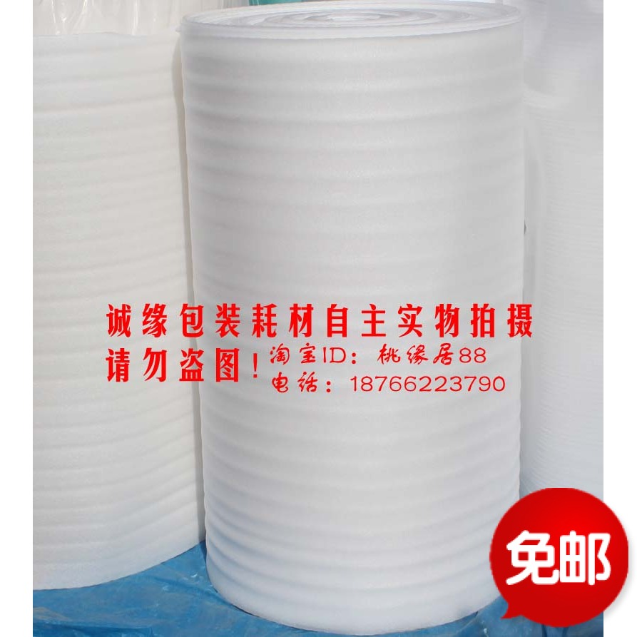 优质EPE珍珠棉包装膜 珍珠棉板材 防震棉2mm厚,宽1.1米省内