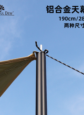 轻量化户外露营伸缩铝杆天幕支架帐篷门厅杆子流线方形挑门杆黑色