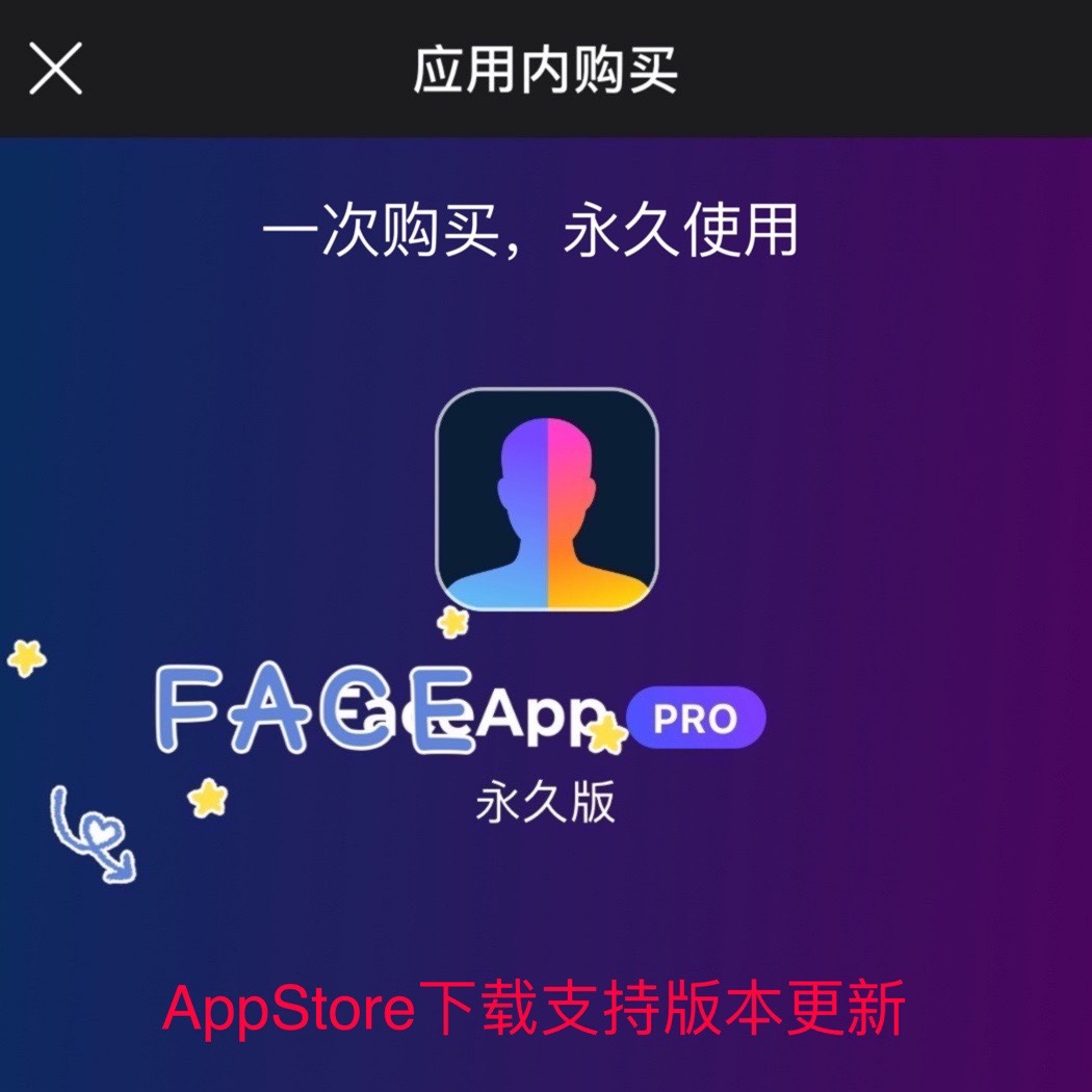 FaceApp Pro专业版苹果全功能变老化妆ios2024版无限制包售后更新 电玩/配件/游戏/攻略 STEAM 原图主图