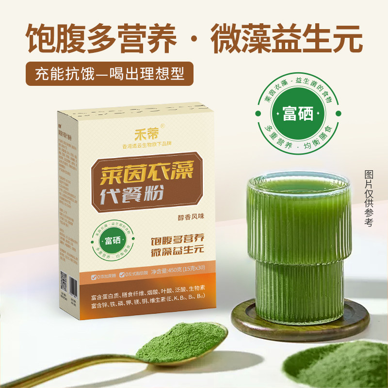 莱茵衣藻代餐粉 醇香风味450g/盒,咖啡/麦片/冲饮,代餐粉,淘宝优惠券,粉丝福利购,淘宝优惠卷