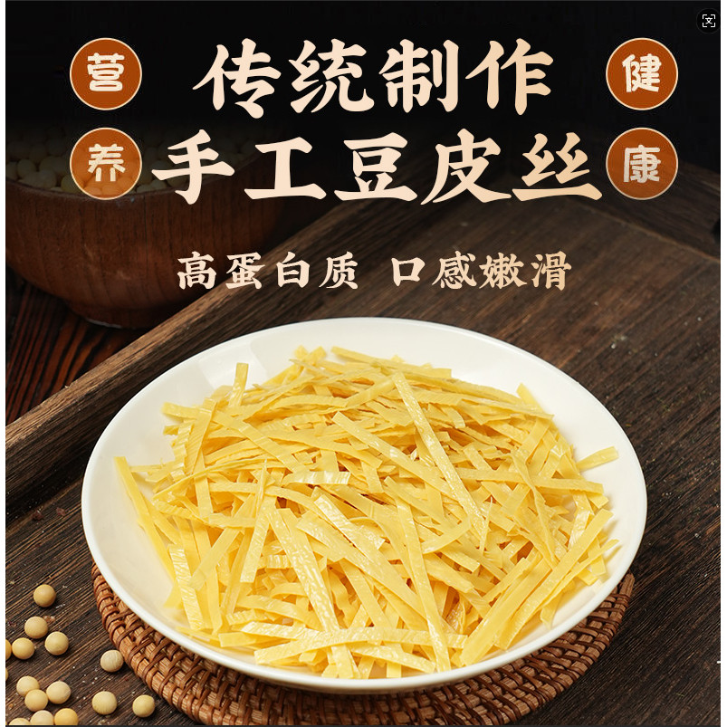 东北干豆皮条油豆皮丝手工原浆豆腐皮干货喜丝腐竹凉拌菜豆制品