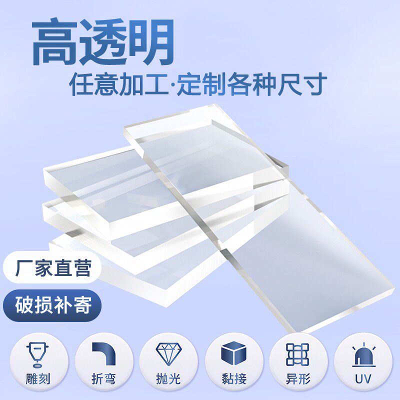 高透明亚克力板定制 有机玻璃PC耐力板PVC塑料板钻孔加工激光折弯