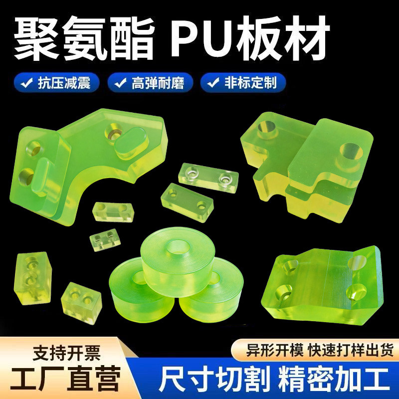 聚氨酯板棒加工开模定制减震垫优力胶密封垫PU缓冲垫聚氨酯胶垫片