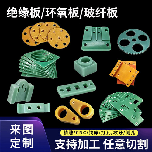 FR4环氧板加工绝缘板研磨板G10玻纤板防静电环氧树脂板电木板加工