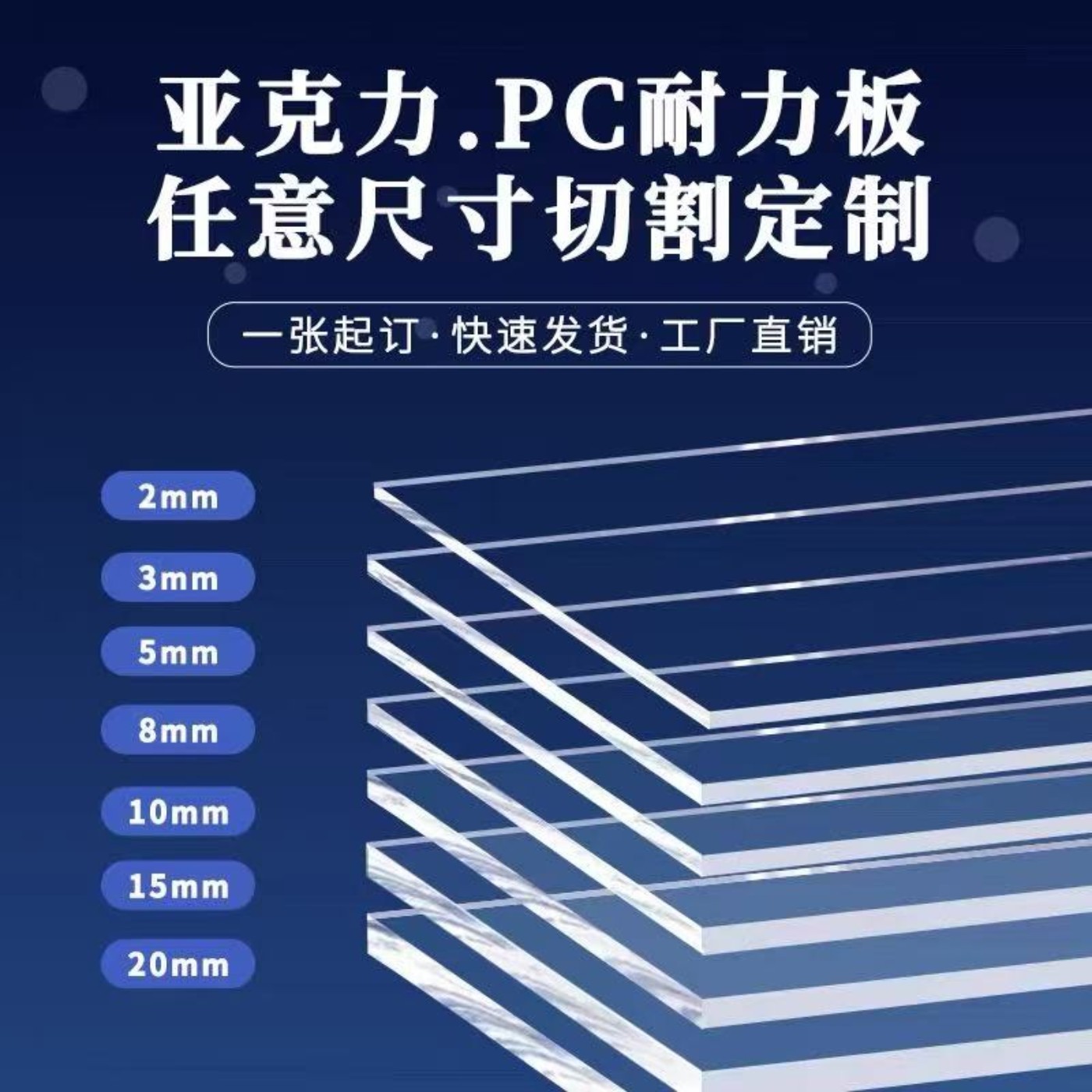 高透明亚克力板定制有机玻璃PC板耐力板PVC板塑料片加工234568mm