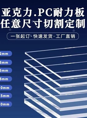 高透明亚克力板定制有机玻璃PC板耐力板PVC板塑料片加工234568mm