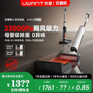 UWANT友望【官翻机】云朵2.0Pro洗地机推入式吸拖一体自清洁有望