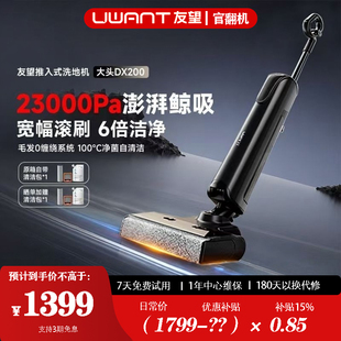 UWANT友望【官翻机】推入式洗地机拖地机吸拖一体机躺平大头DX200