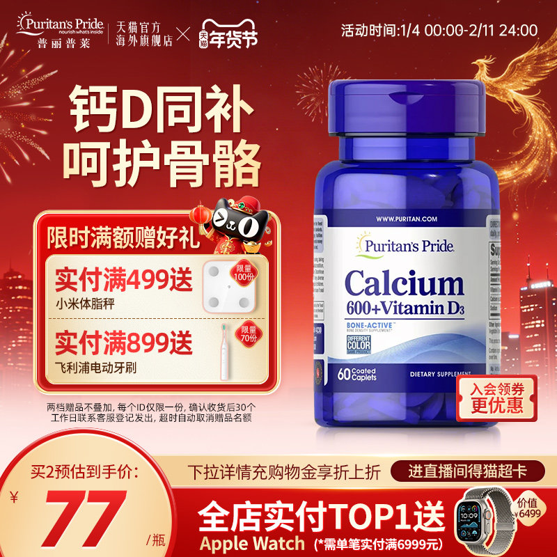 普丽普莱美国进口维生素D碳酸钙片复合营养中老年骨质补钙易吸收,保健食品/膳食营养补充食品,维生素D,淘宝优惠券,粉丝福利购,淘宝优惠卷