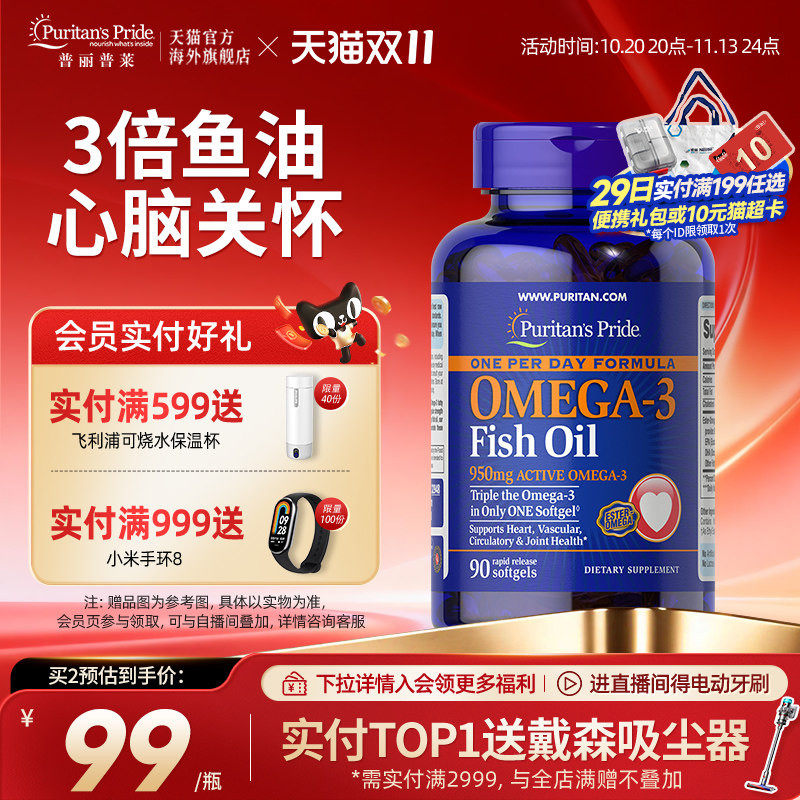 普丽普莱深海鱼油呵护心脑