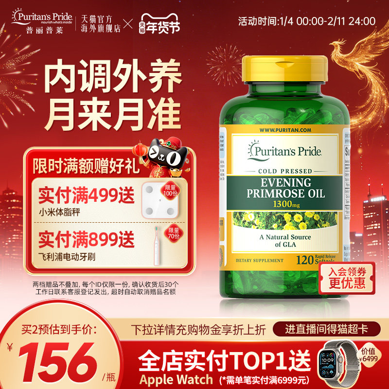 普丽普莱亚麻油酸月见草油软胶囊1300mg*120粒,保健食品/膳食营养补充食品,月见草油,淘宝优惠券,粉丝福利购,淘宝优惠卷