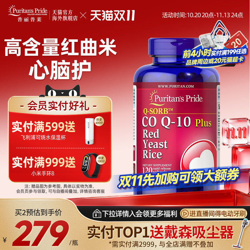 【新品】普丽普莱美国进口天然红曲米辅酶Q10胶囊保护心血管血脂