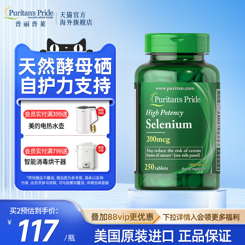 硒营养片/普丽普莱每日营养图片