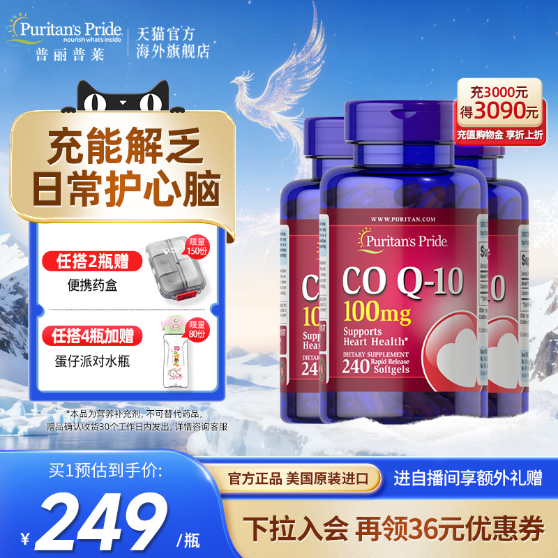 辅酶q10软胶囊100mg240粒3瓶
