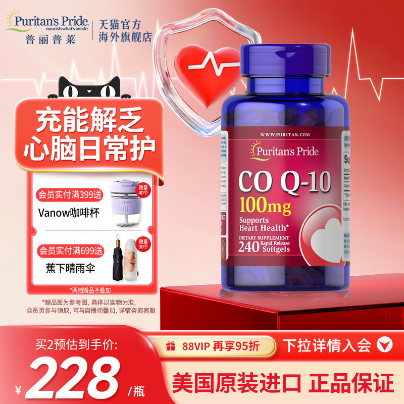 普丽普莱辅酶Q10胶囊200mg加班熬夜优选 200元 - 86线报