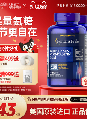 普丽普莱美国原装进口氨糖软骨素维骨力MSM中老年