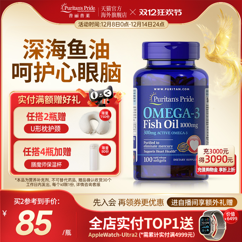 普丽普莱深海鱼油补脑