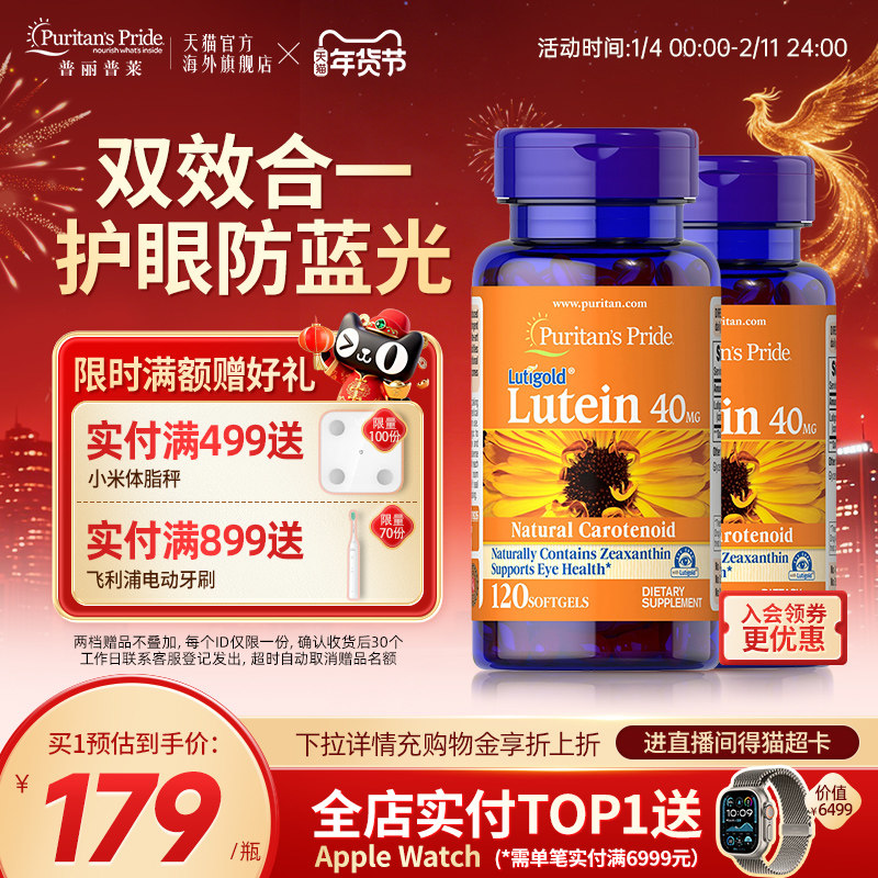 普丽普莱美国原装进口叶黄素40mg官方旗舰店正品成人护眼保健品,保健食品/膳食营养补充食品,叶黄素,淘宝优惠券,粉丝福利购,淘宝优惠卷