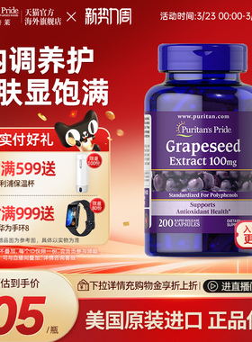普丽普莱葡萄籽粉精华胶囊美国进口原花青素100mg200粒