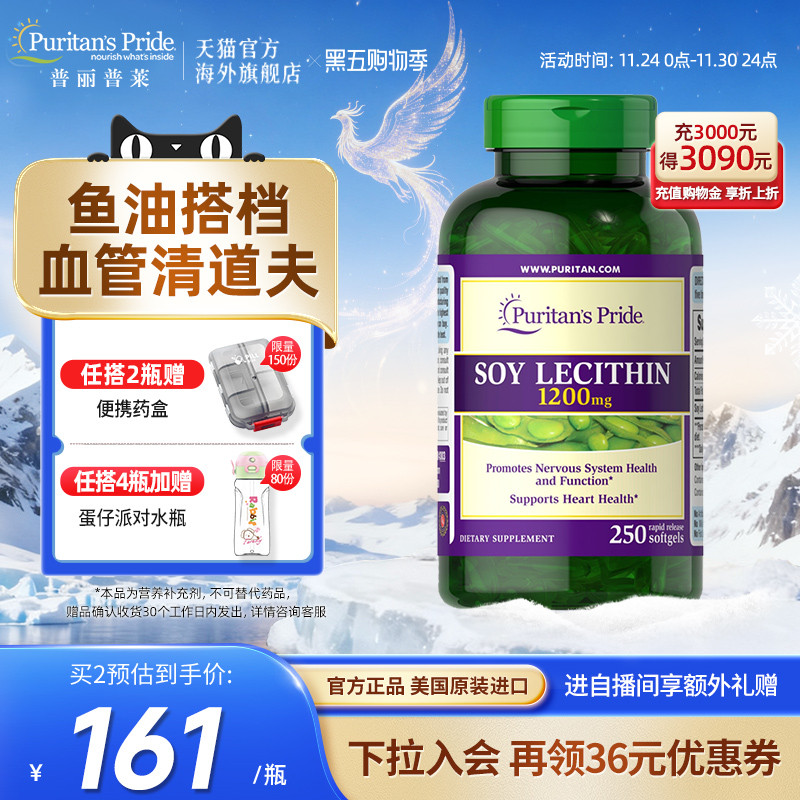 普丽普莱大豆鱼油搭档