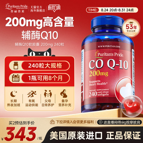 辅酶Q10胶囊200mg加班熬夜优选