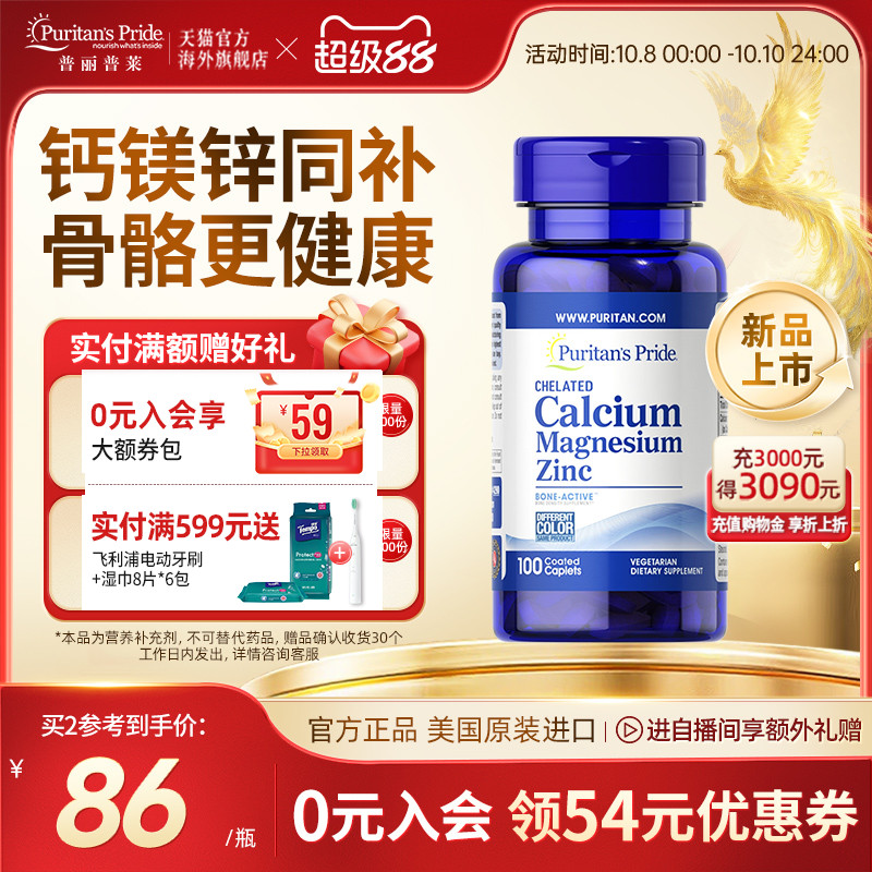 【新品】普丽普莱螯合钙镁锌美国进口钙片成人中老年复合营养补钙