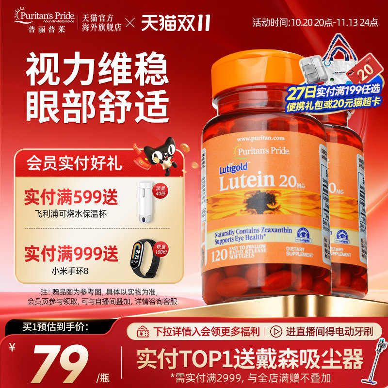 普丽普莱美国进口叶黄素护眼保健20mg*2瓶