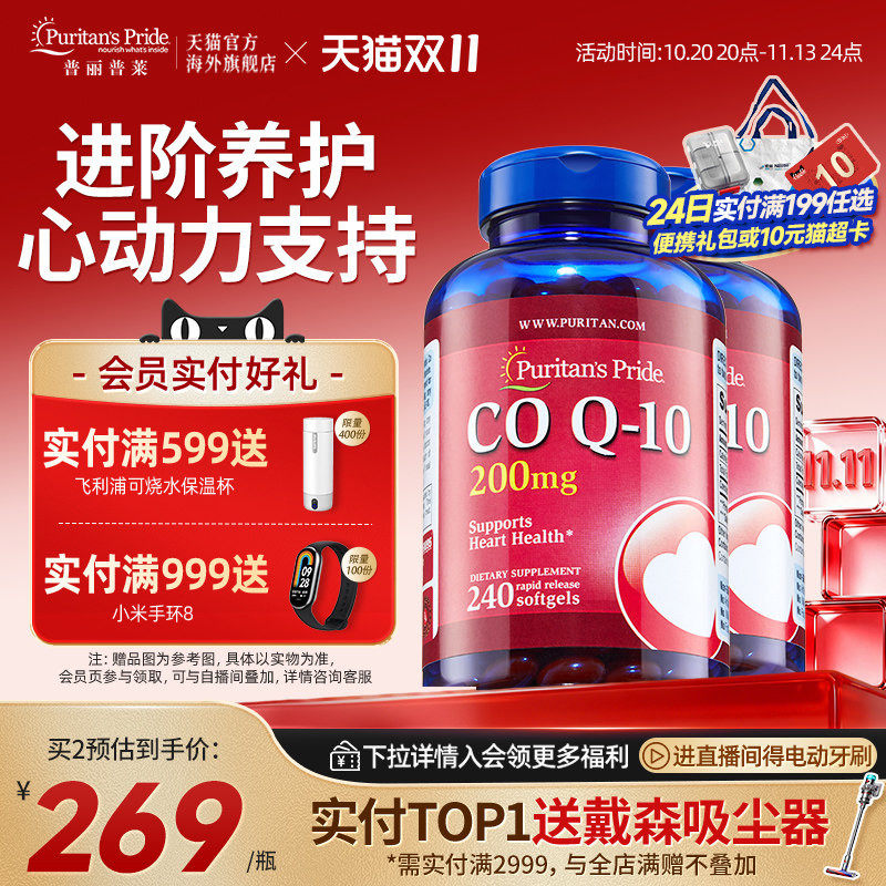 普丽普莱辅酶q10双瓶装官方旗舰店正品原装进口熬夜加班保护心脏