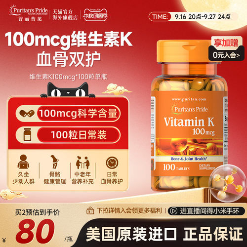 普丽普莱维生素K补钙搭档美国