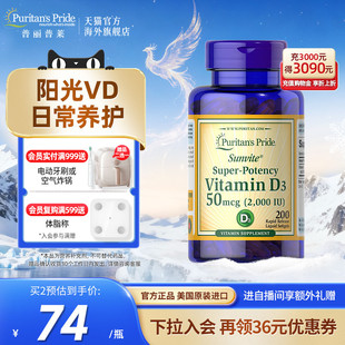 普丽普莱维生素D3软胶囊 200粒 2000IU