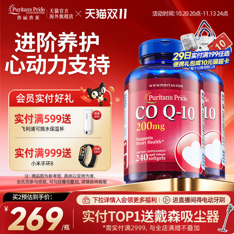 辅酶Q10胶囊200mg加班熬夜优选