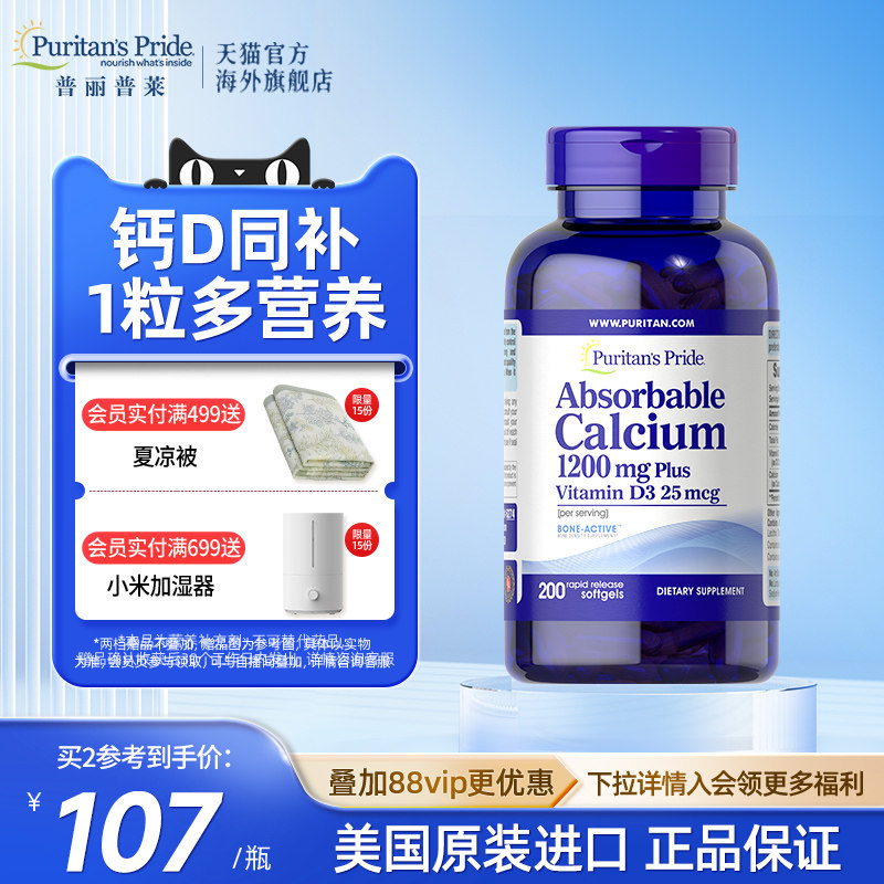 普丽普莱美国原装进口液体钙200粒添加维生素D助吸收官方旗舰店
