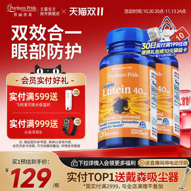 普丽普莱高含量叶黄素成人护眼40mg*2瓶