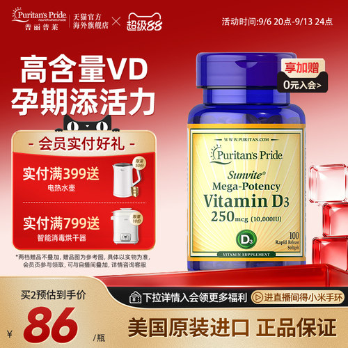 【新品】维生素D3软胶囊备孕搭档普丽普莱10000IU 100粒