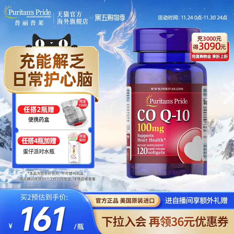 辅酶Q10胶囊200mg加班熬夜优选