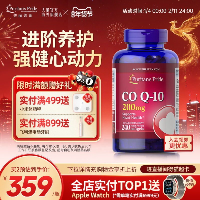 普丽普莱辅酶q10官方旗舰店正品美国原装进口保护心脏保健软胶囊,保健食品/膳食营养补充食品,泛醇/泛醌/辅酶Q10,淘宝优惠券,粉丝福利购,淘宝优惠卷