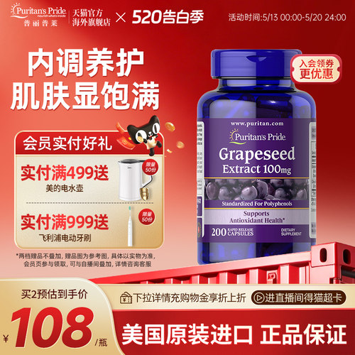 葡萄籽提取物胶囊200粒普丽普莱