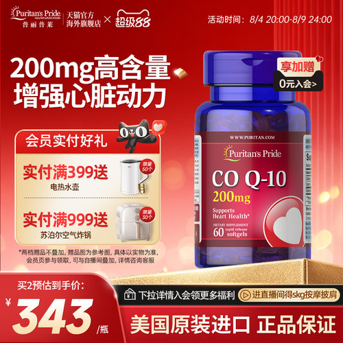 辅酶Q10胶囊200mg加班熬夜优选