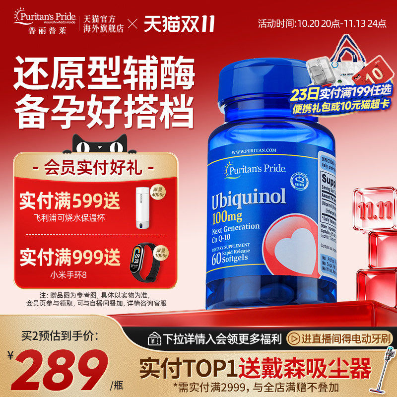 普丽普莱官方旗舰店辅酶q10还原型卵泡调理备孕美国原装进口60粒