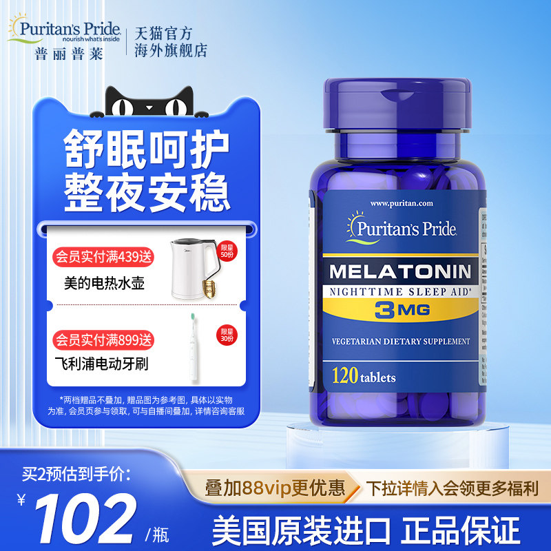 普丽普莱褪黑素3mg120片美国进口图片