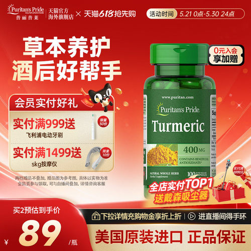 普丽普莱姜黄素胶囊400mg100粒