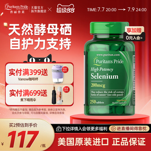 硒营养片/普丽普莱每日营养