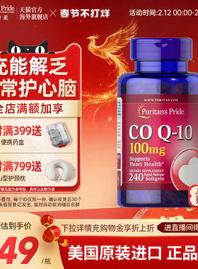 普丽普莱美国原装进口辅酶q10心脏保健品保护心脏100mg*240粒