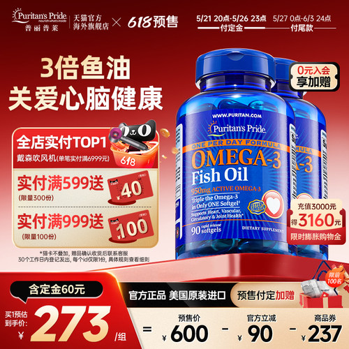 普丽普莱深海鱼油omega3软胶囊dha补脑官方旗舰店