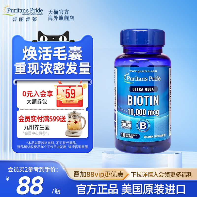 【新品上市】普丽普莱生物素营养软胶囊 10000mcg 100粒