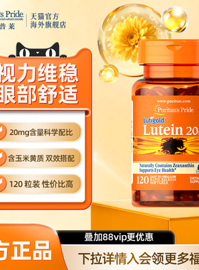 普丽普莱美国进口叶黄素护眼保健20mg胶囊26年9月