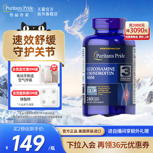 普丽普莱美国原装 进口氨糖软骨素骨黄金中老年关节灵官方旗舰店